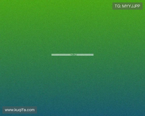新利体育登录助力用户第一时间掌握2026世界杯最新赛况与精彩赛事报道 新利体育登录助力用户第一时间掌握2026世界杯最新赛况与精彩赛事报道